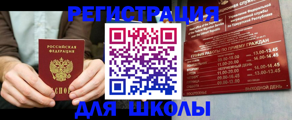 прописка 2025 в Удачном
