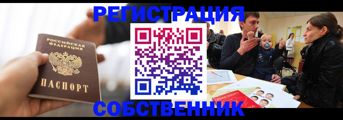 прописка штамп в Удачном