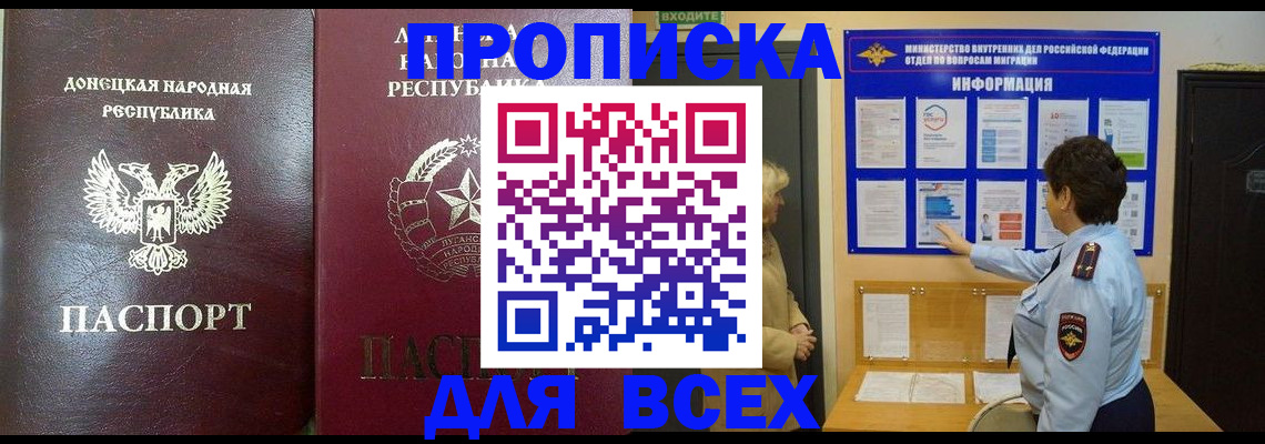 временная регистрация для всех в Удачном