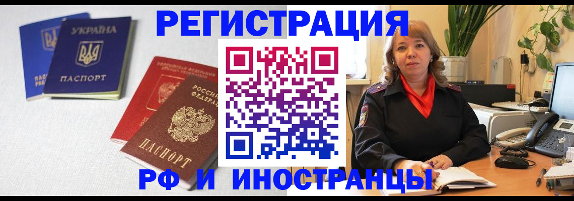 временная регистрация надежно в Удачном