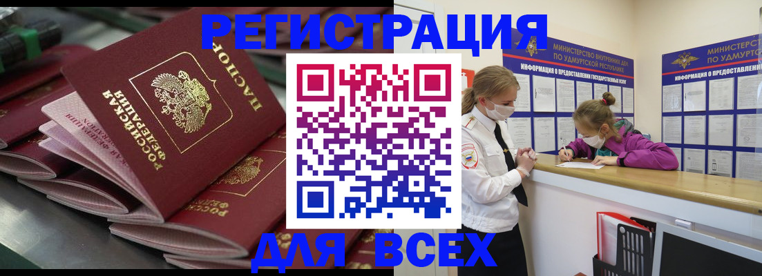 купить прописку в Удачном
